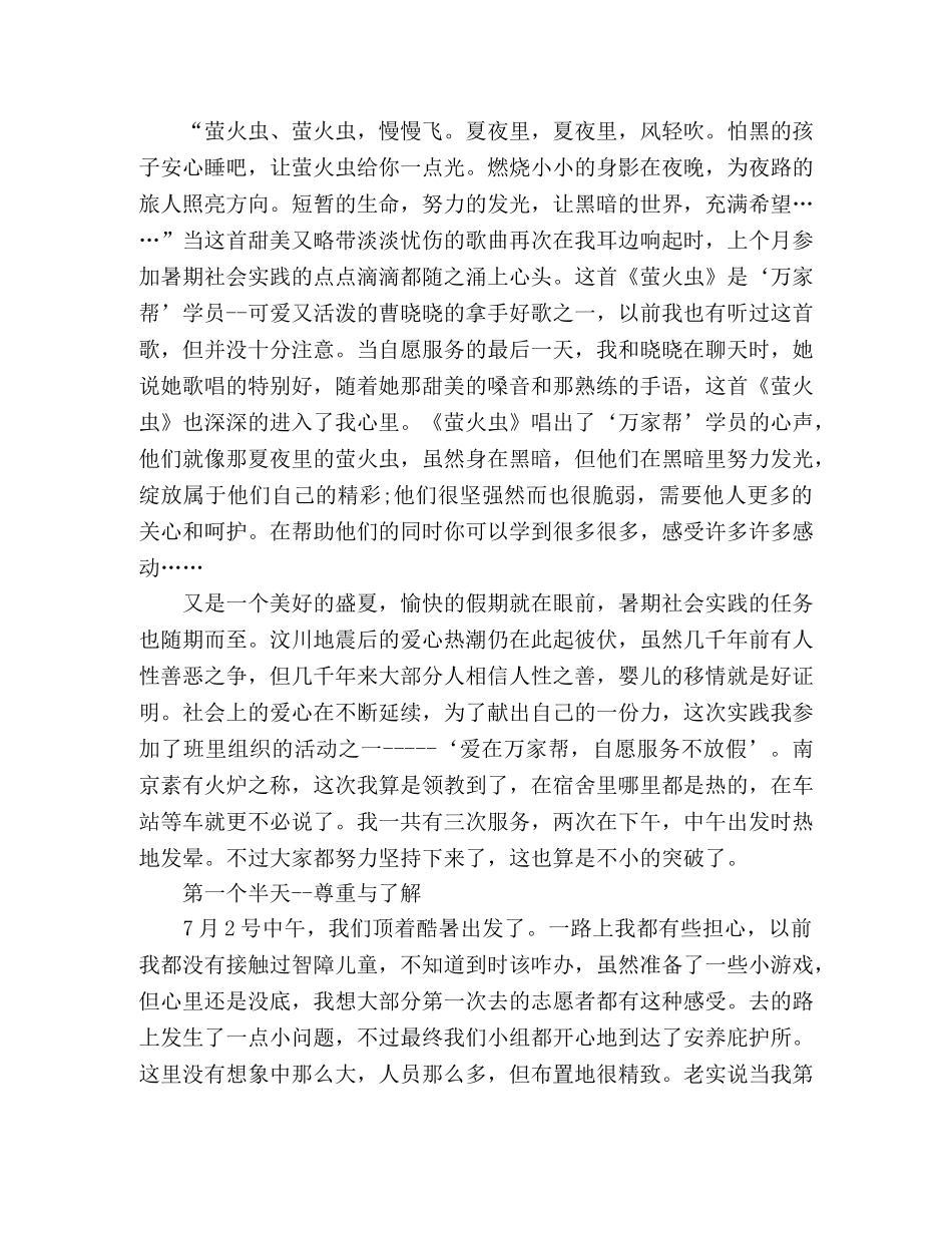 大学生暑期社会实践报告精选五篇 _第2页