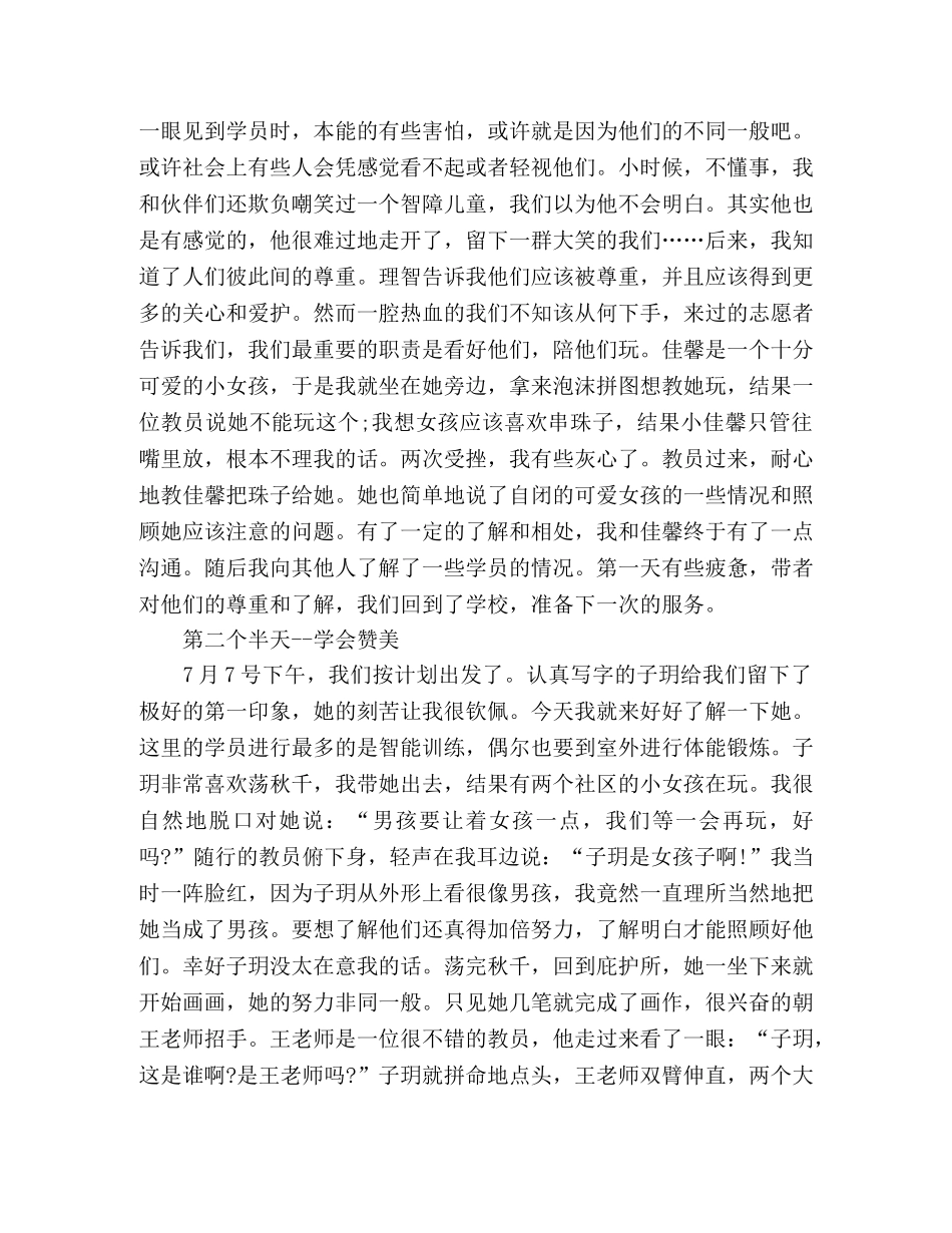 大学生暑期社会实践报告精选五篇 _第3页