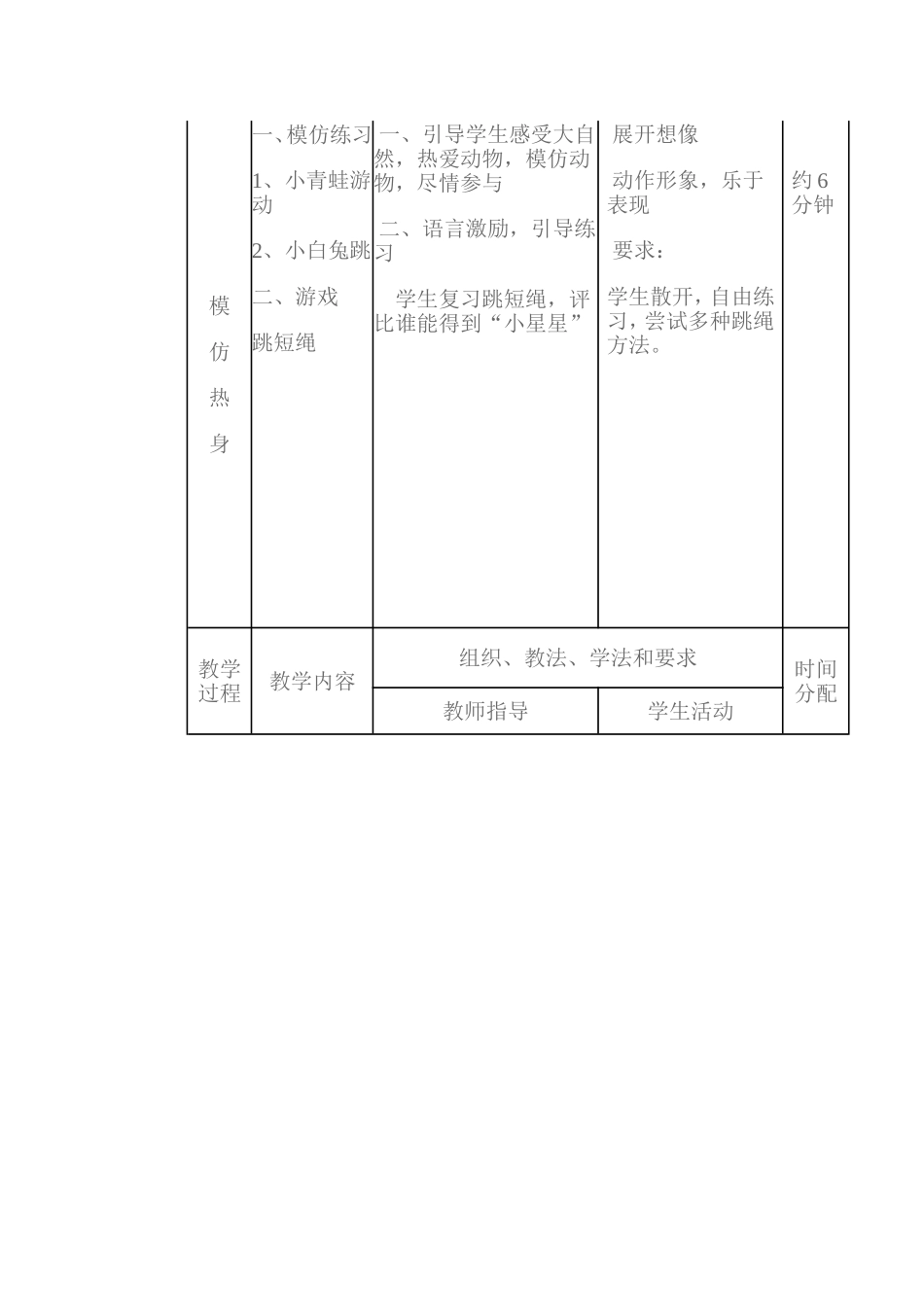 小学体育三年级第一学期立定跳远教案_第2页