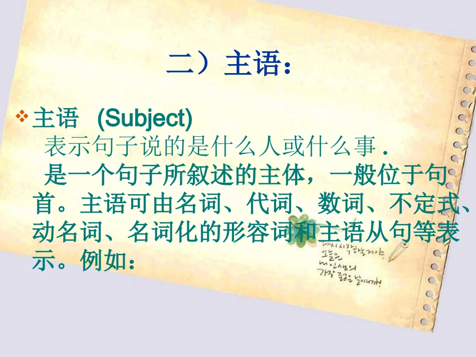 英语句子成分及练习课件_第3页