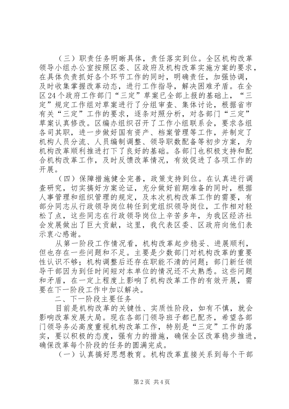 在全区政府机构改革工作会议上的讲话发言_第2页