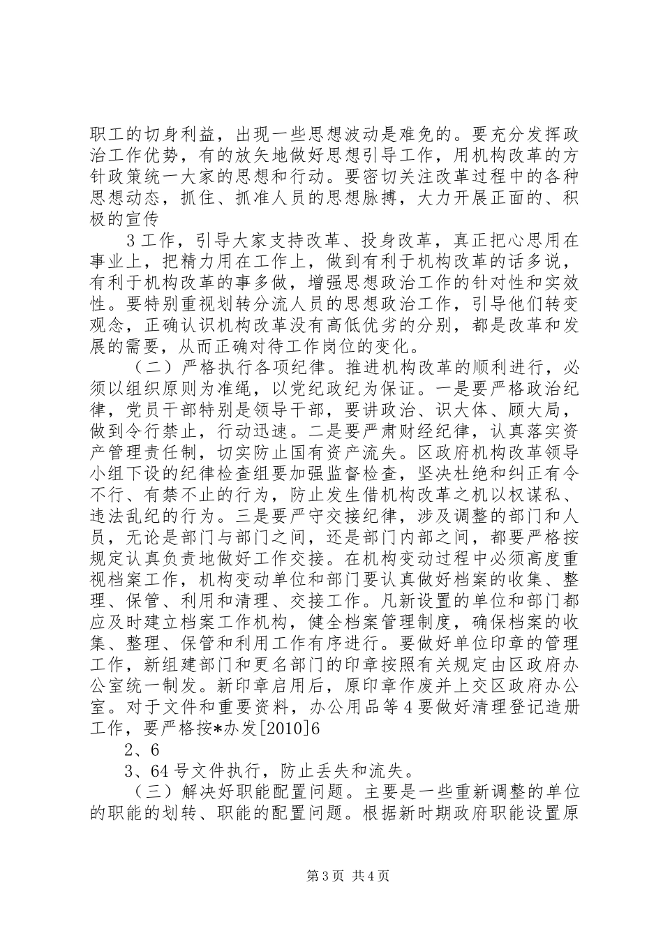 在全区政府机构改革工作会议上的讲话发言_第3页