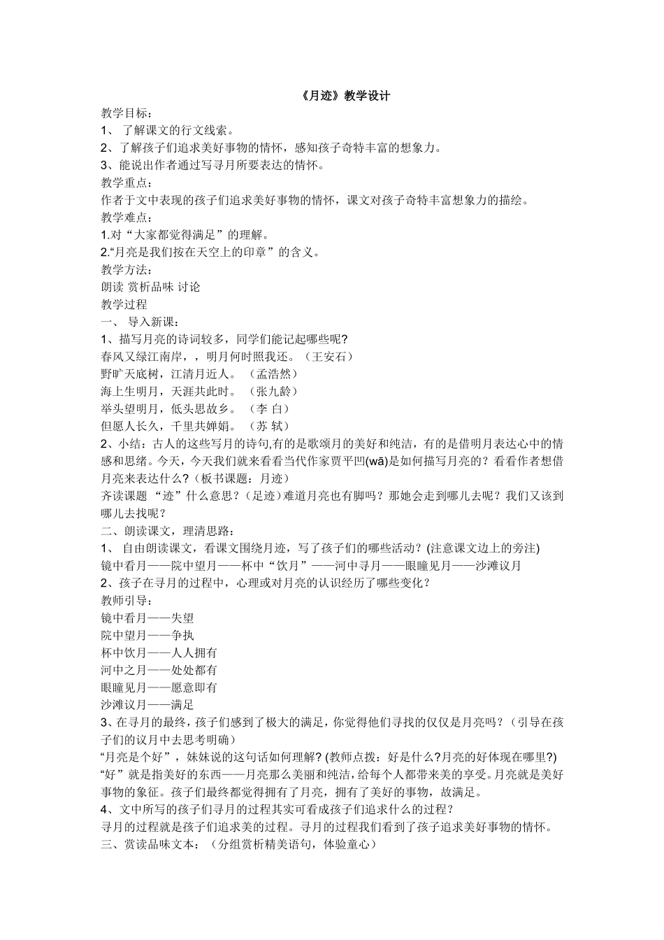 《月迹》教案设计_第1页