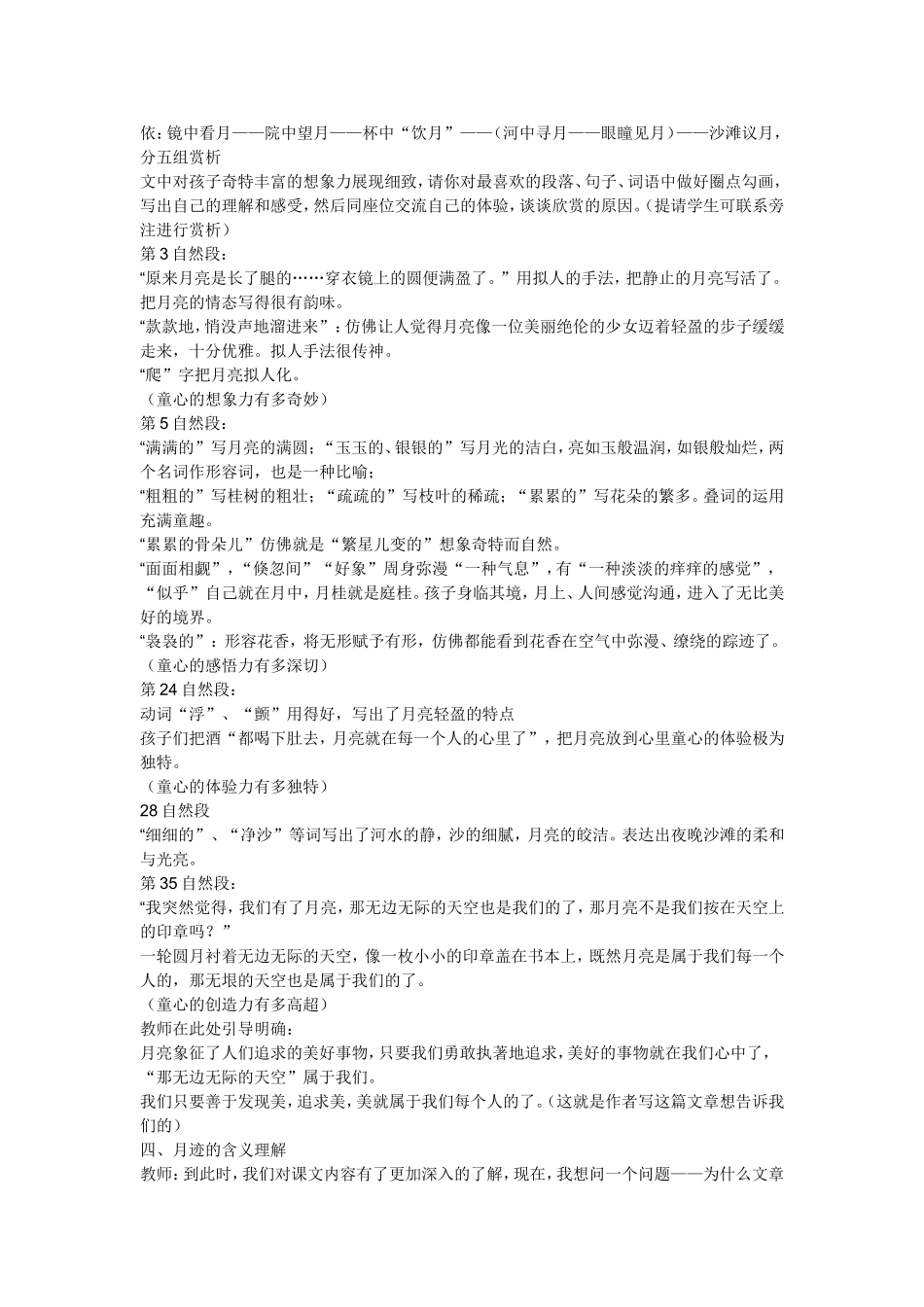 《月迹》教案设计_第2页