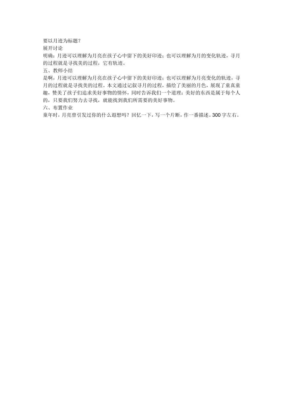 《月迹》教案设计_第3页