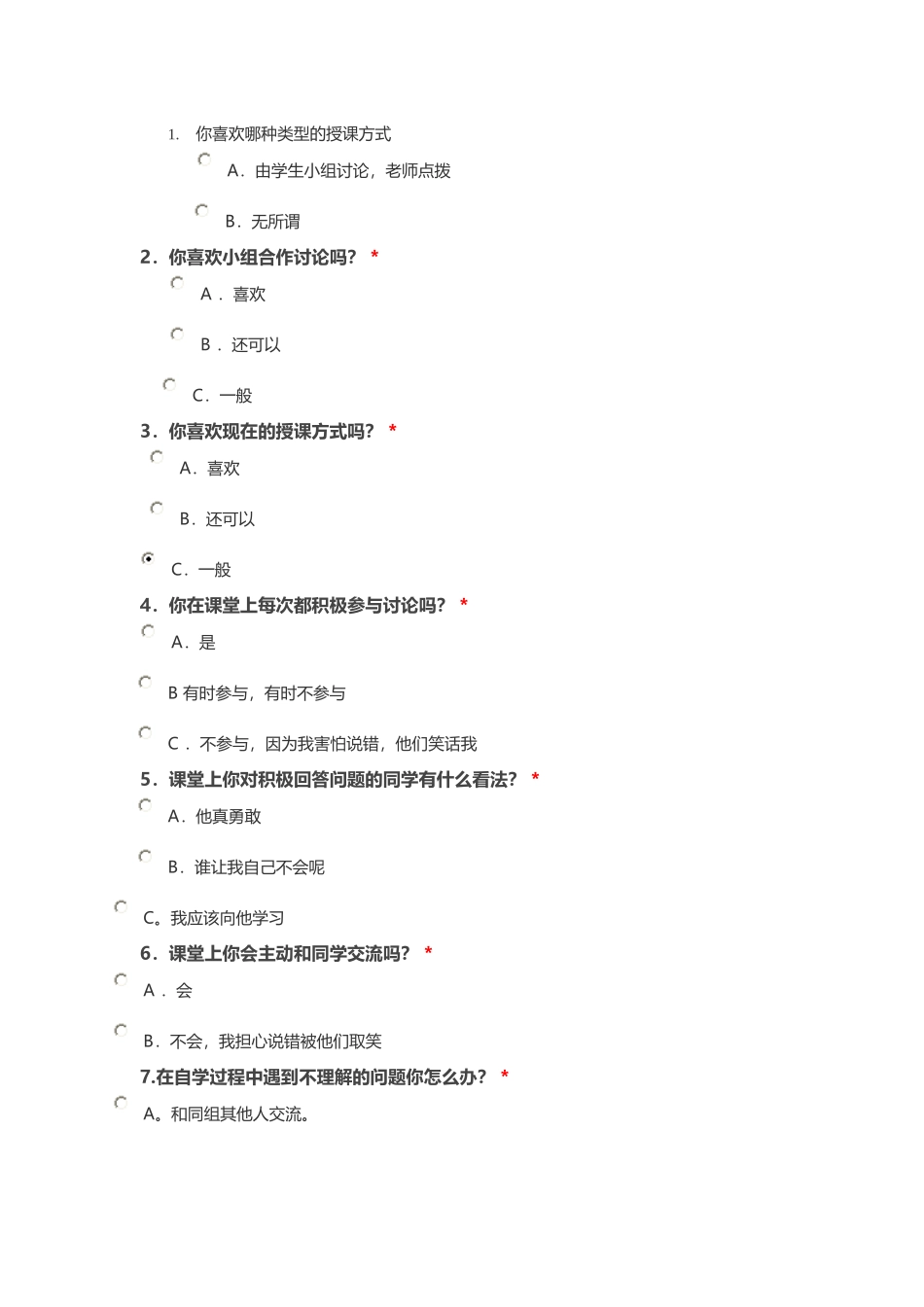 提高课堂教学问卷调查表_第1页