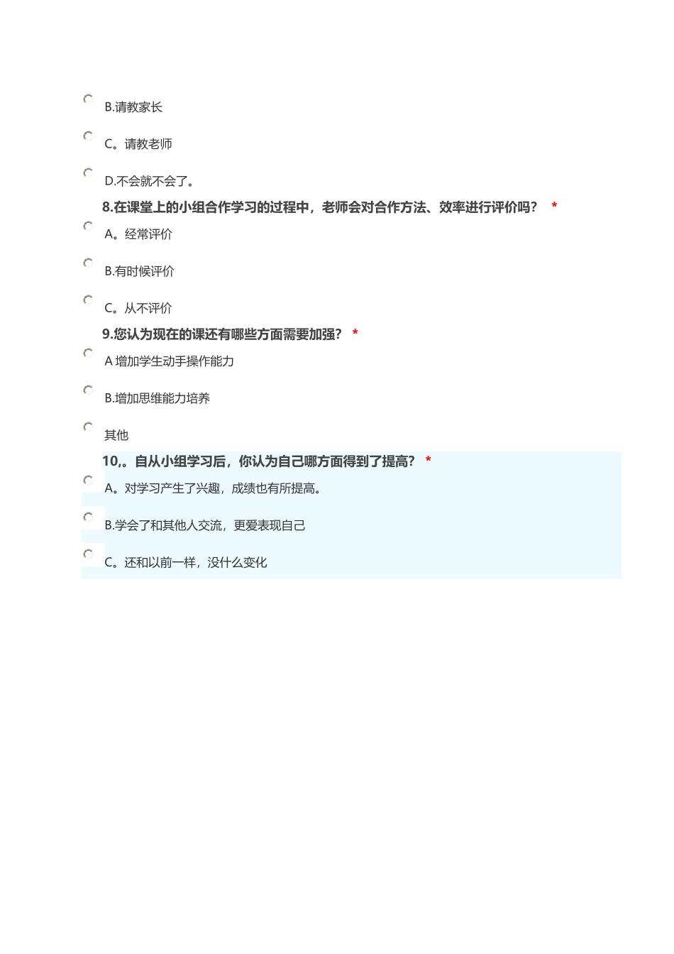 提高课堂教学问卷调查表_第2页