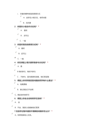 提高课堂教学问卷调查表