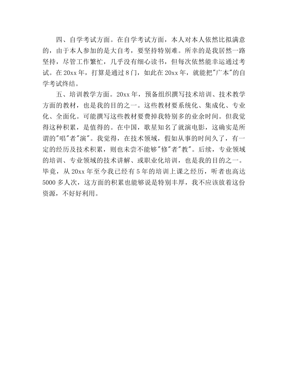 经理2020年度工作参考计划范文 _第2页