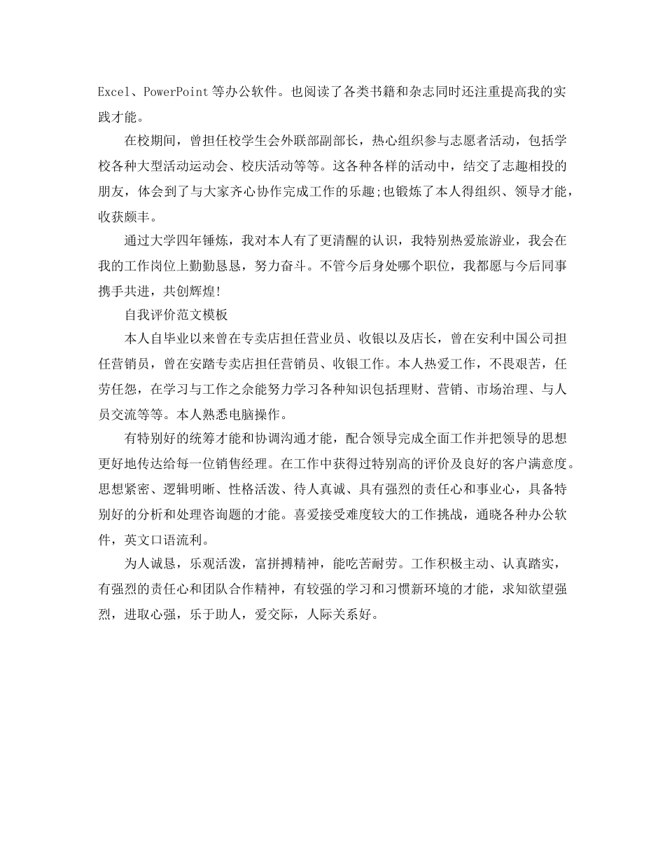 大学生个人简历的自我评价参考范文应该怎么写 _第3页