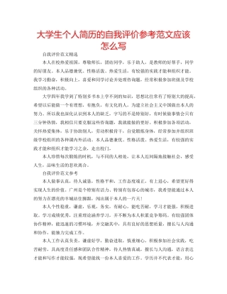 大学生个人简历的自我评价参考范文应该怎么写 