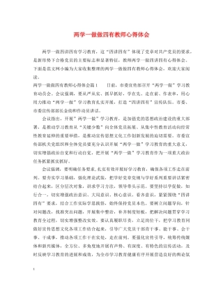 两学一做做四有教师心得体会 