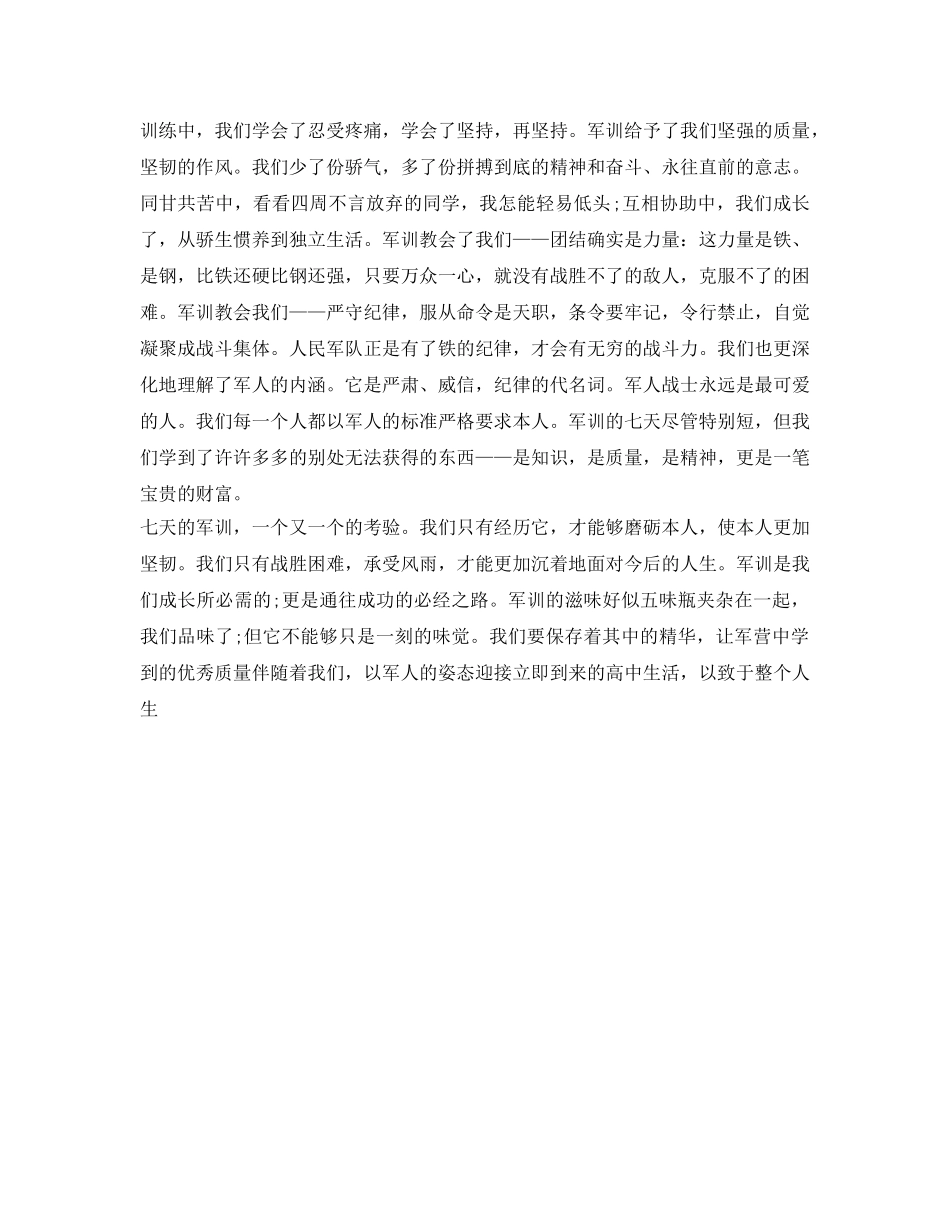 军训自我鉴定参考：军训考核表自我鉴定参考 _第2页