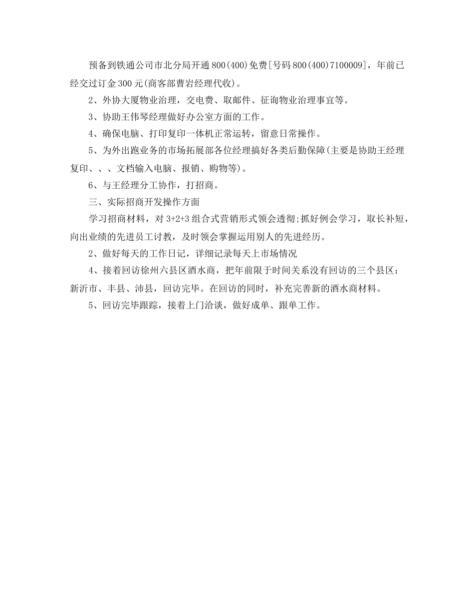 酒水销售工作参考计划 _第2页