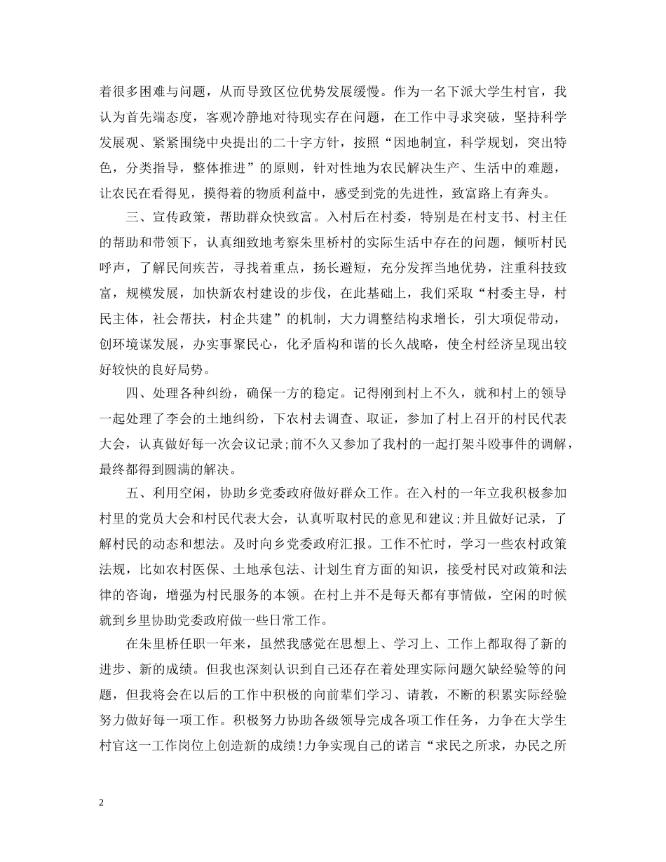 大学生村官年终述职报告参考范文 _第2页