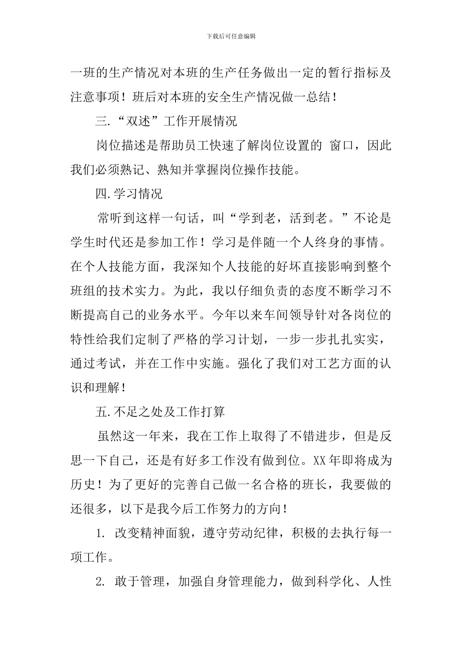 车间班长述职报告范文_第2页