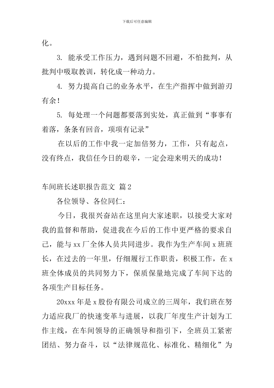 车间班长述职报告范文_第3页