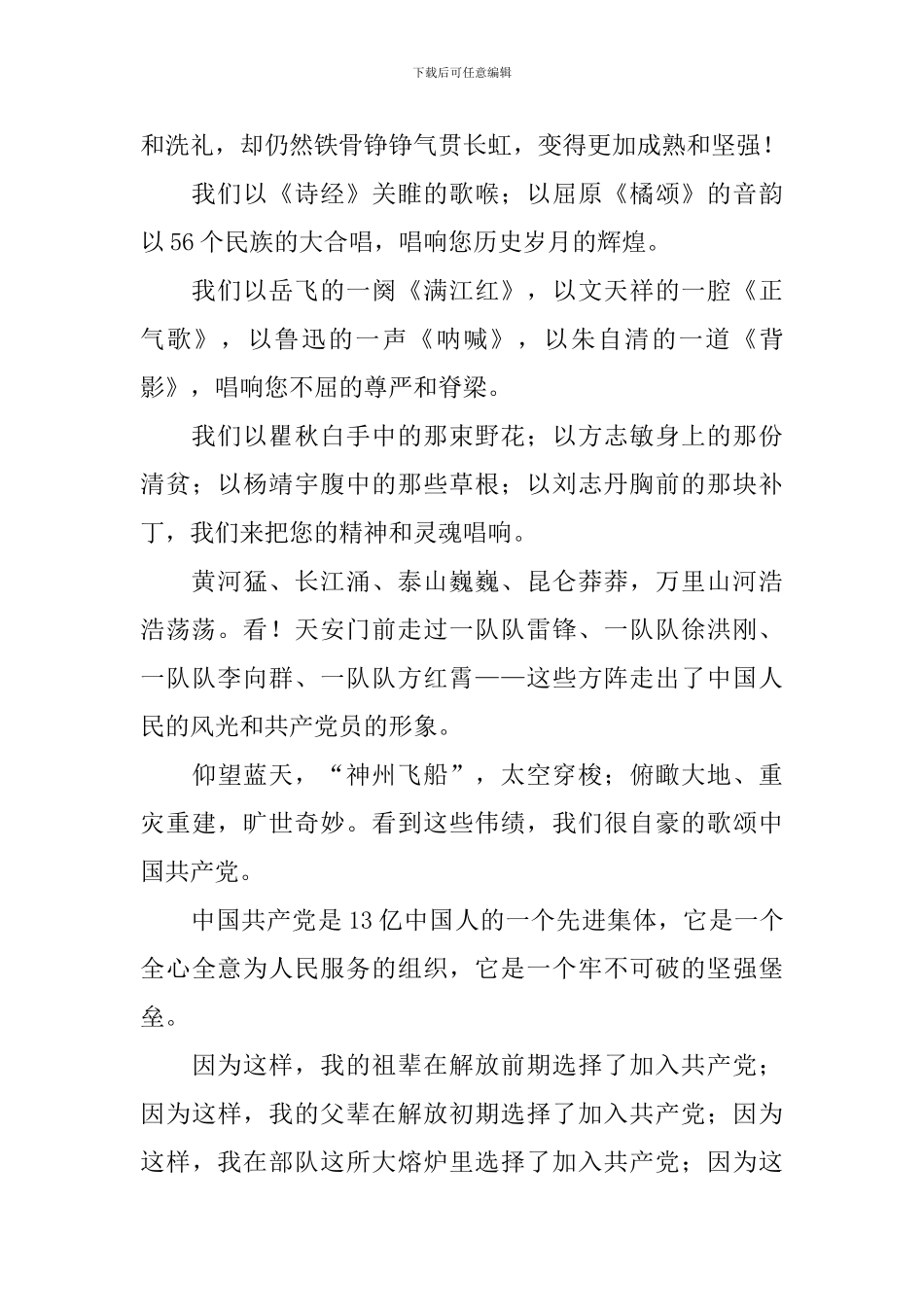 献礼建党百年演讲稿_第2页