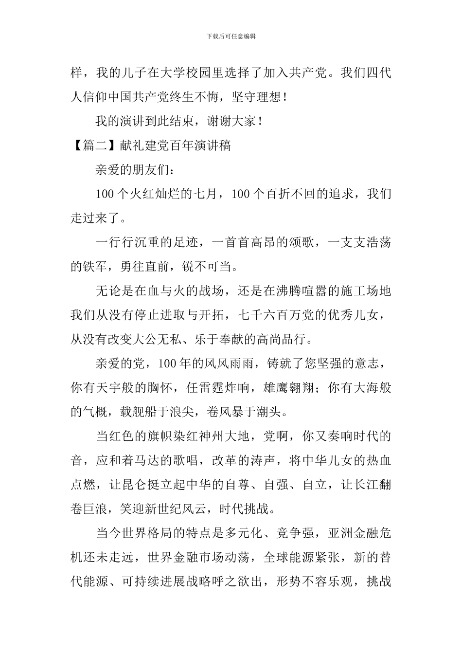 献礼建党百年演讲稿_第3页