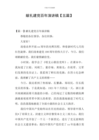 献礼建党百年演讲稿