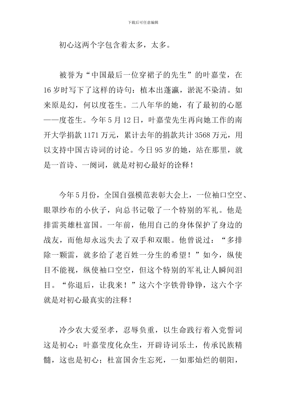 永远跟党走心得体会_第2页