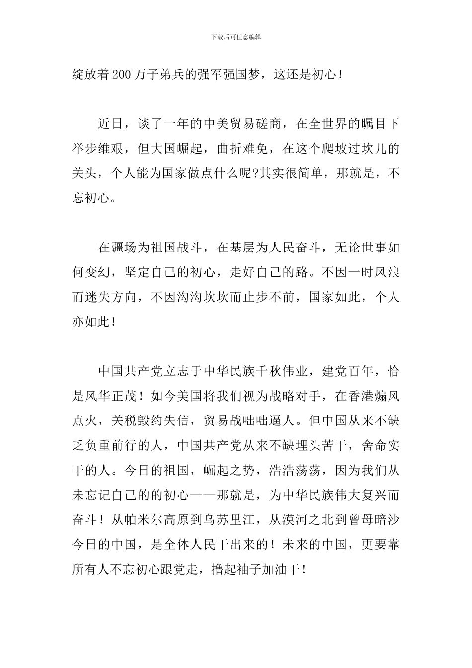 永远跟党走心得体会_第3页