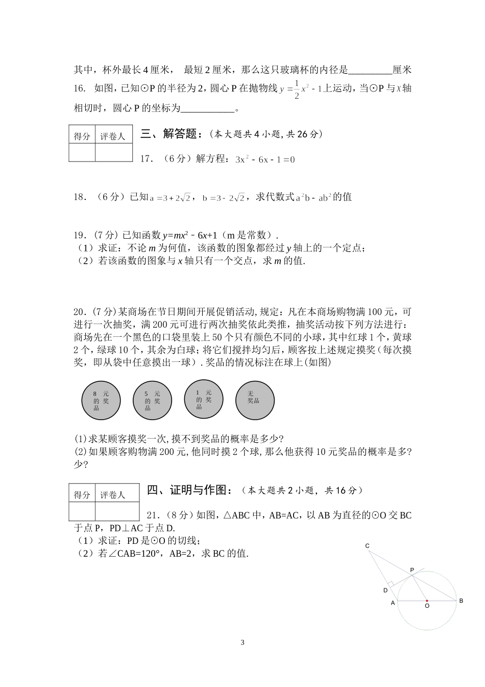 郧县2011-12（九上期末数学试题）_第3页