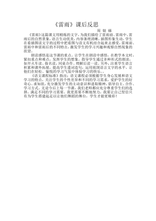 雷雨课后反思