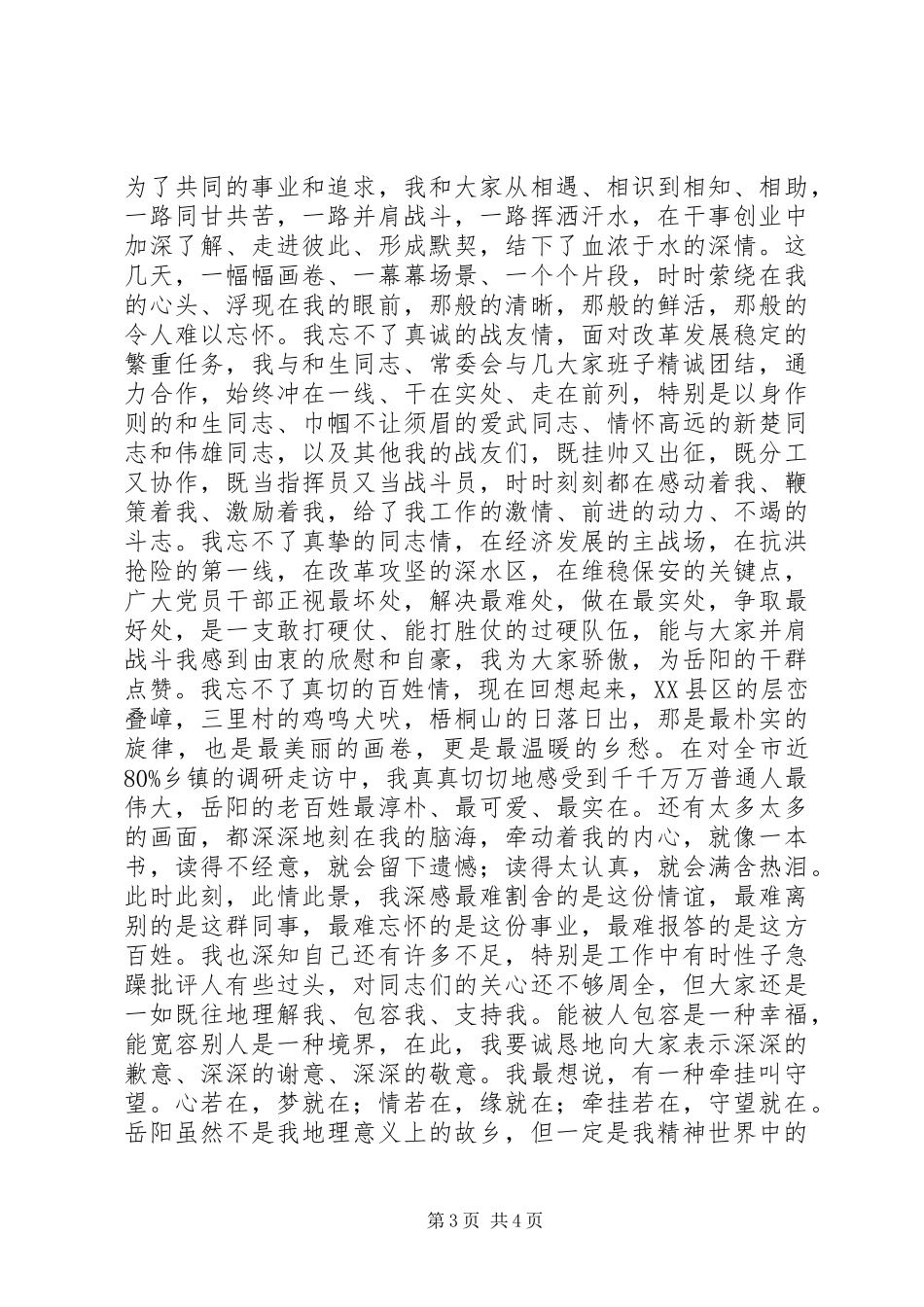 全网首发：XX年领导离任讲话发言_第3页