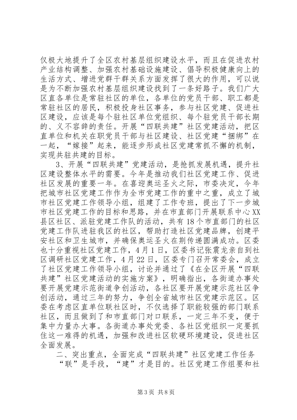 区委在四联共建活动动员会上的讲话发言_第3页