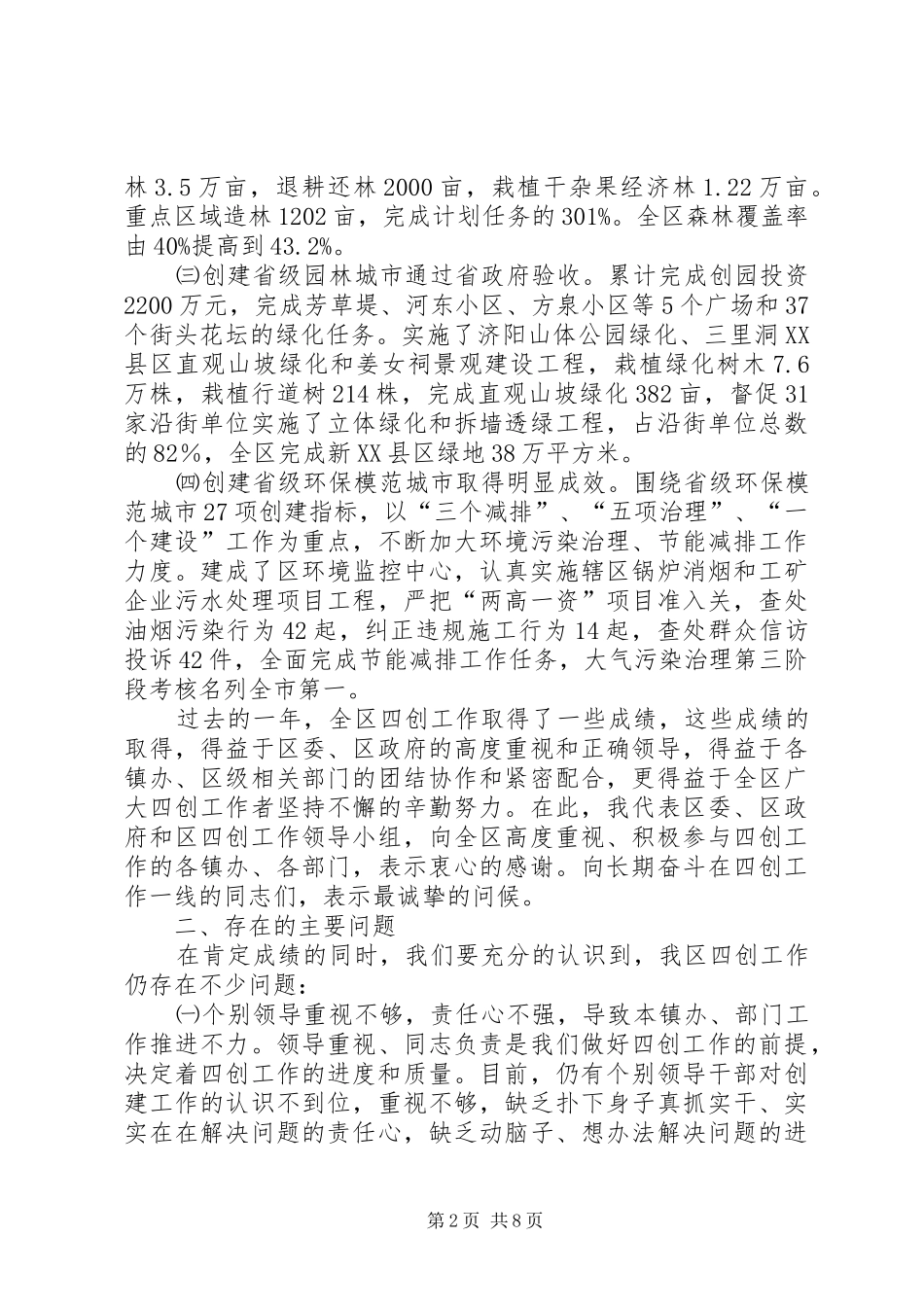 副区长在四创推介会讲话发言_第2页