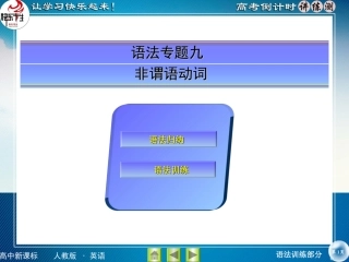 高考语法9非谓语动词