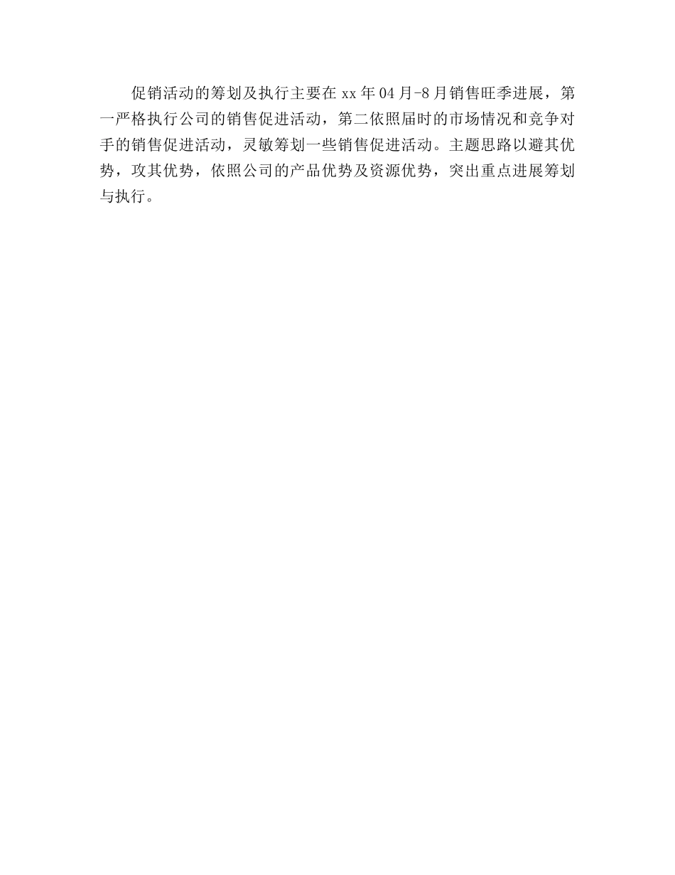 空调销售工作参考计划范文 (2) _第3页