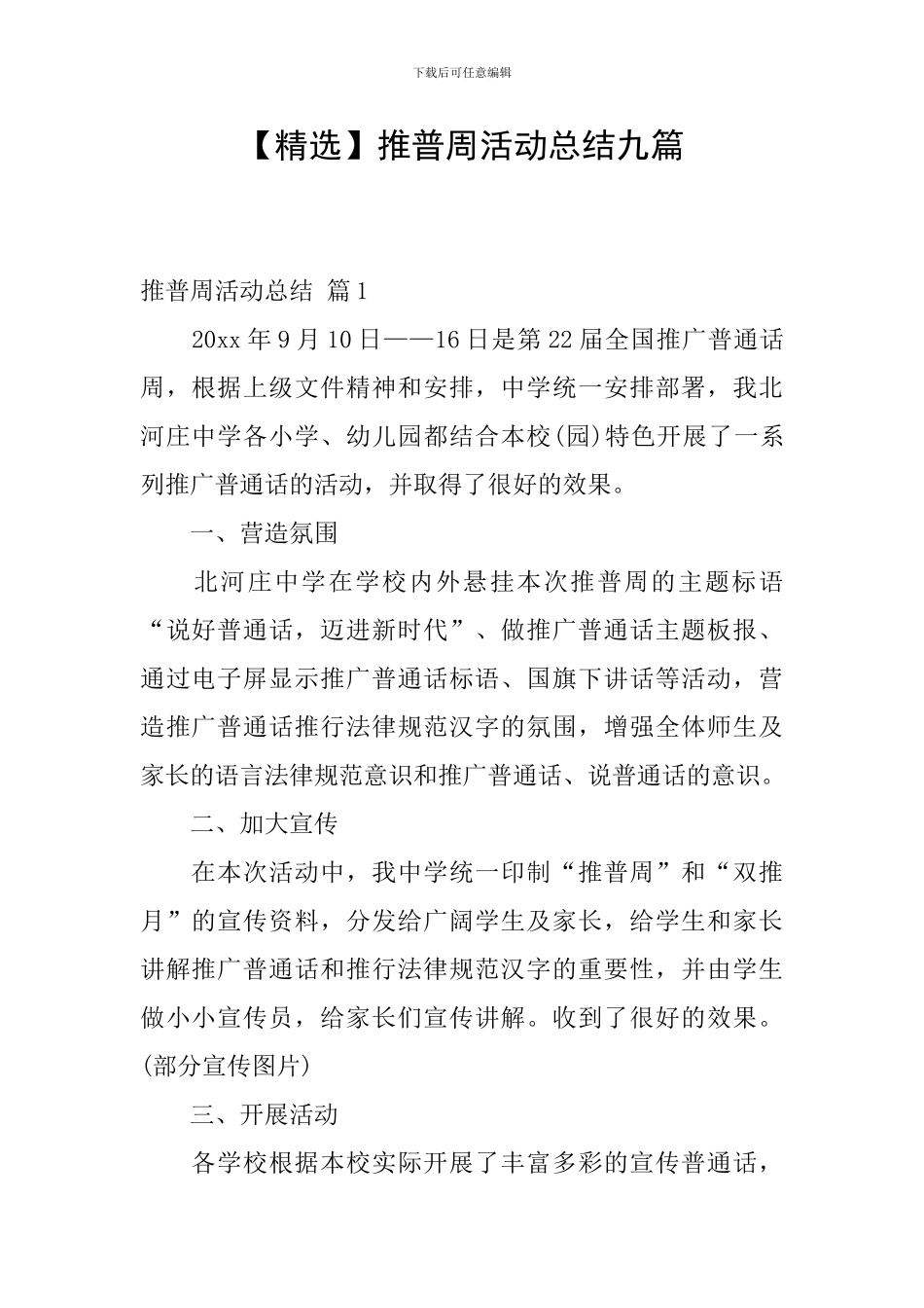 推普周活动总结九篇_第1页