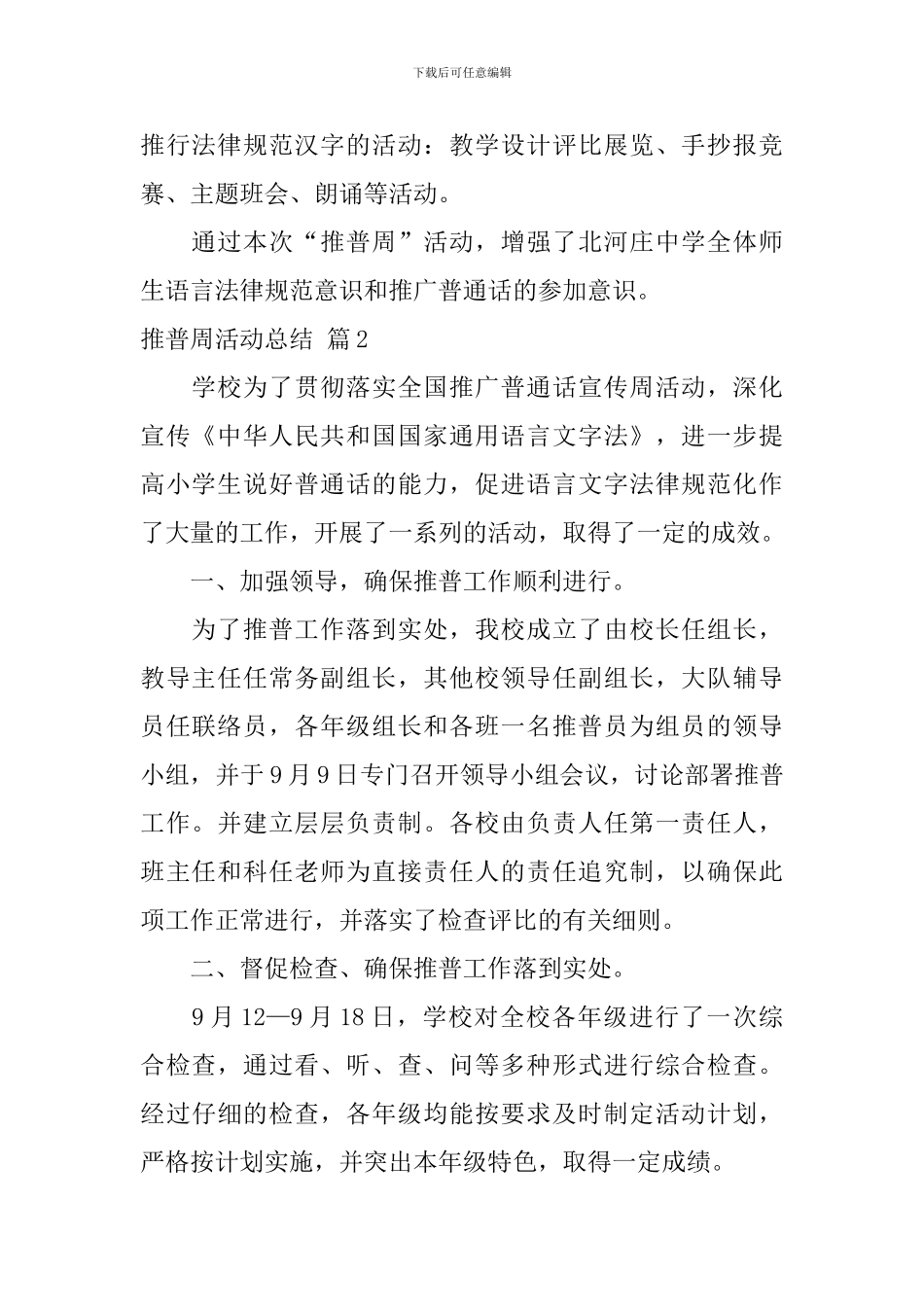 推普周活动总结九篇_第2页