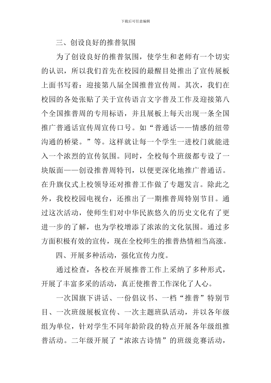 推普周活动总结九篇_第3页