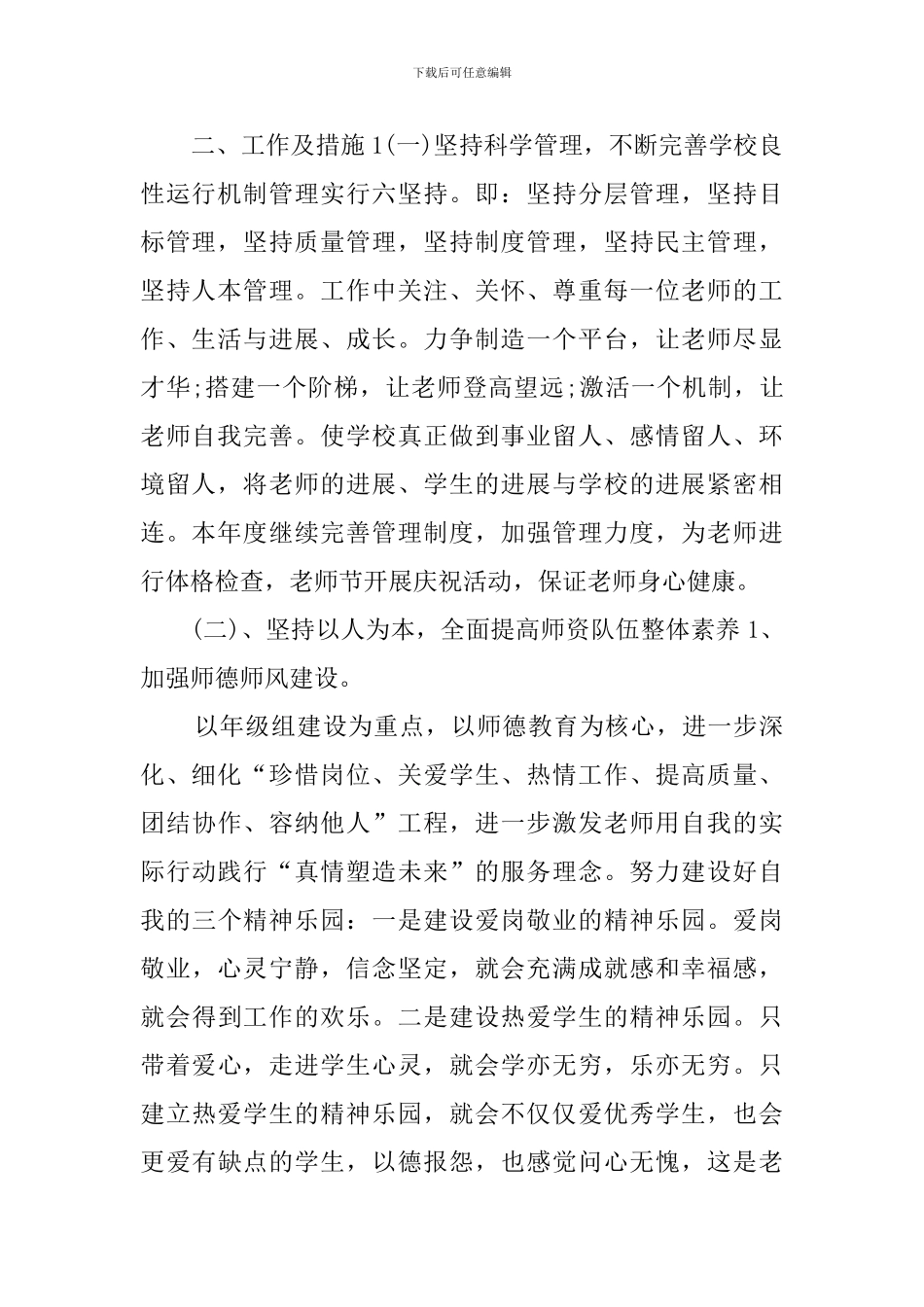 2024年小学学校发展规划_第2页