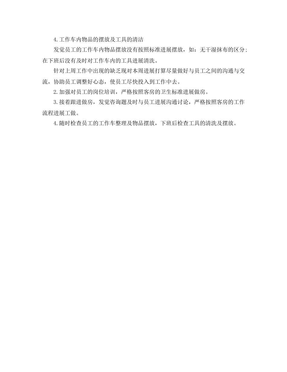 客房周工作参考计划 _第2页