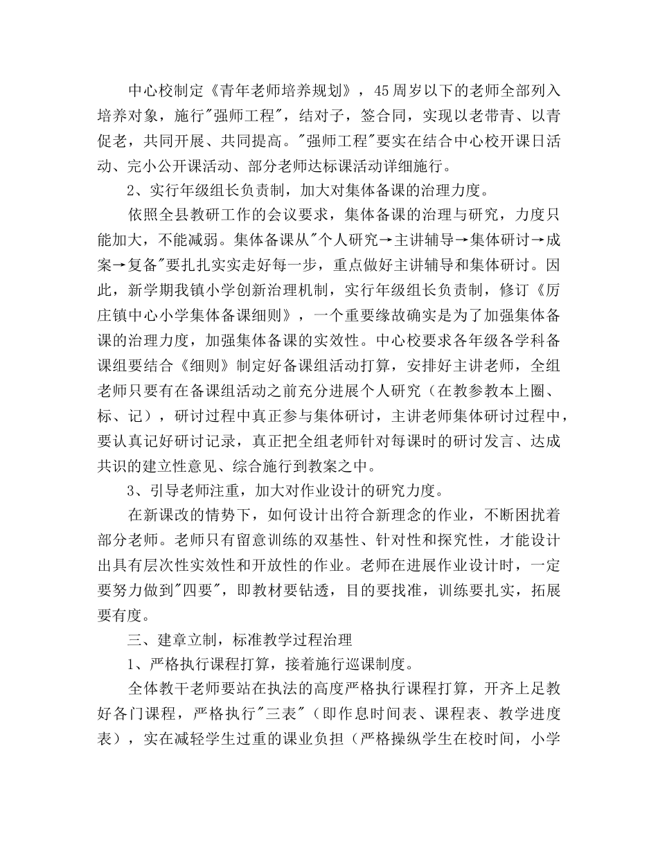 厉庄镇中心小学2020学年度第一学期教学工作参考计划 _第2页