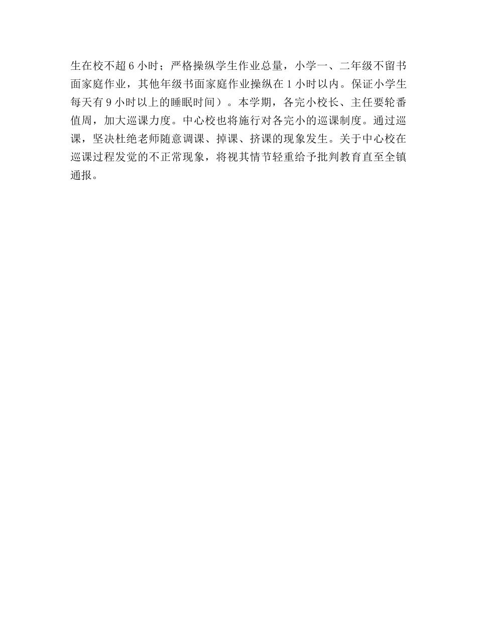 厉庄镇中心小学2020学年度第一学期教学工作参考计划 _第3页