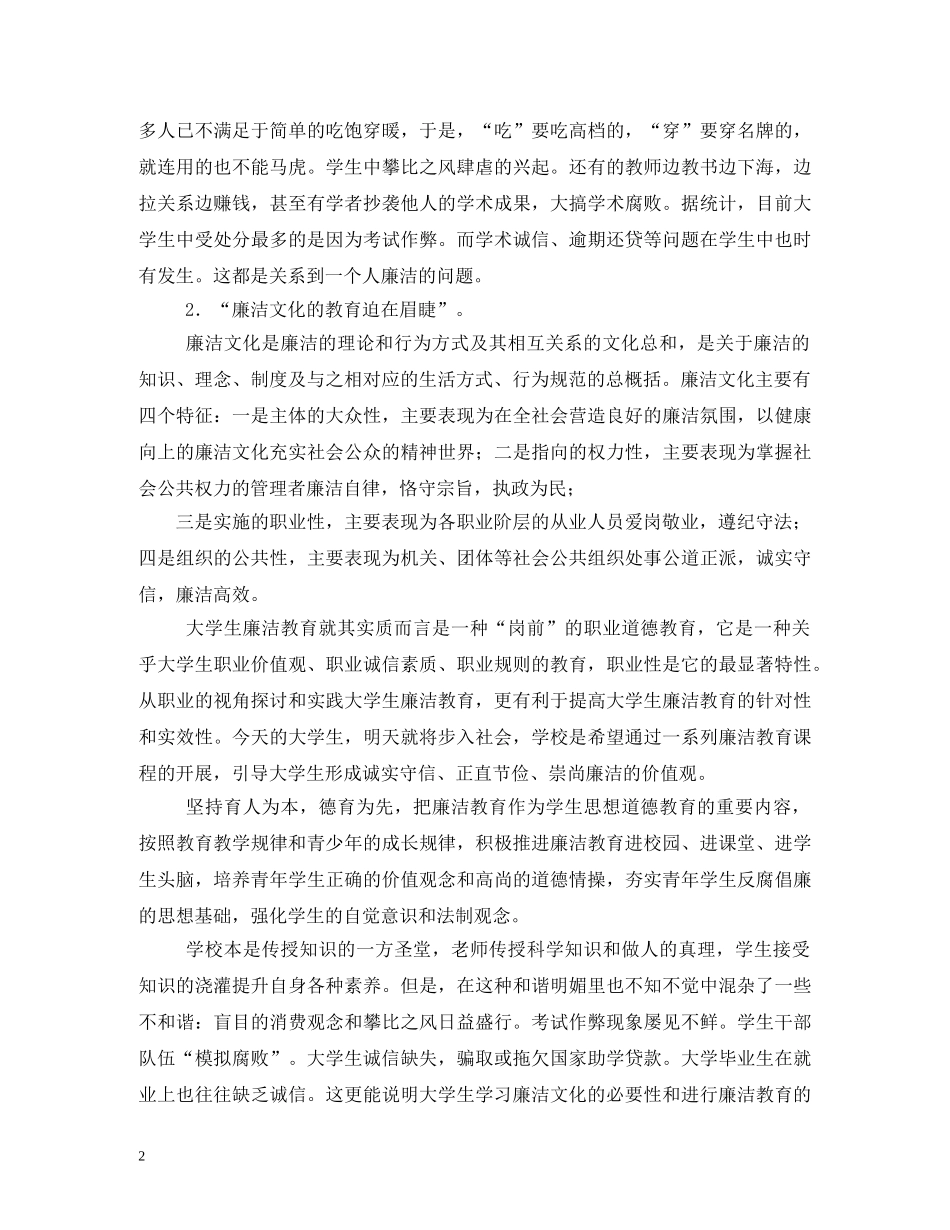 大学生关于反腐倡廉入党思想汇报 (000001)_第2页