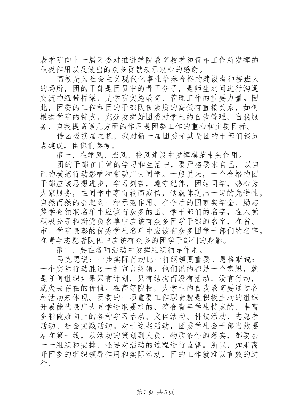 党委书记在团委换届上的讲话发言_第3页