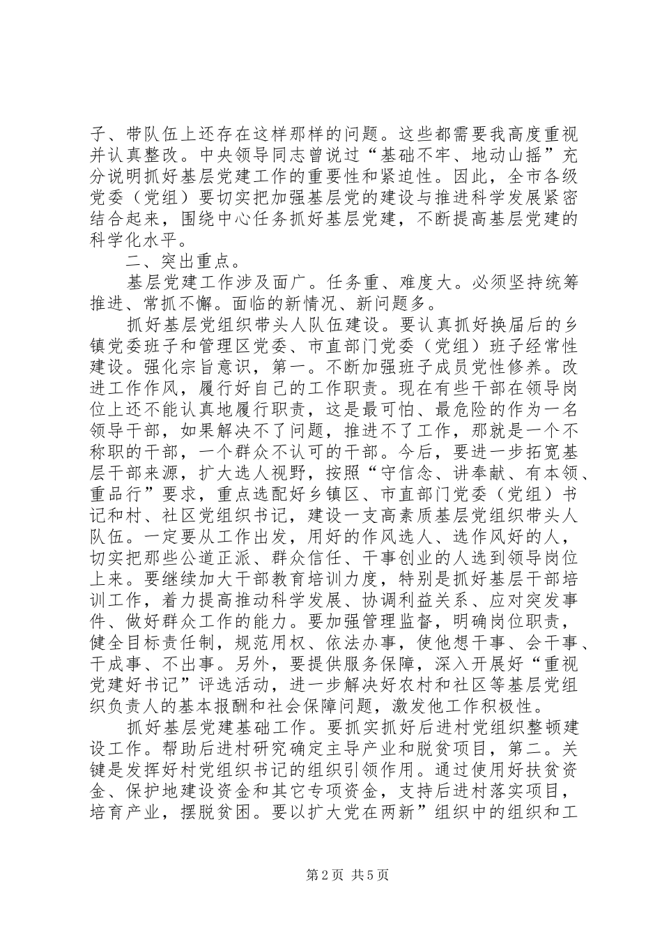 市长在乡镇党建交流会讲话发言_第2页