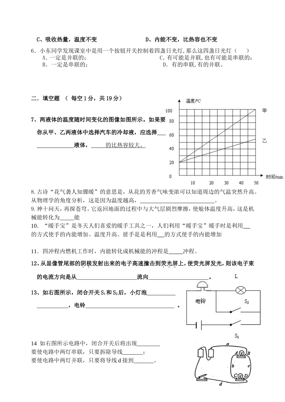 九年级第一次物理月考试题_第2页