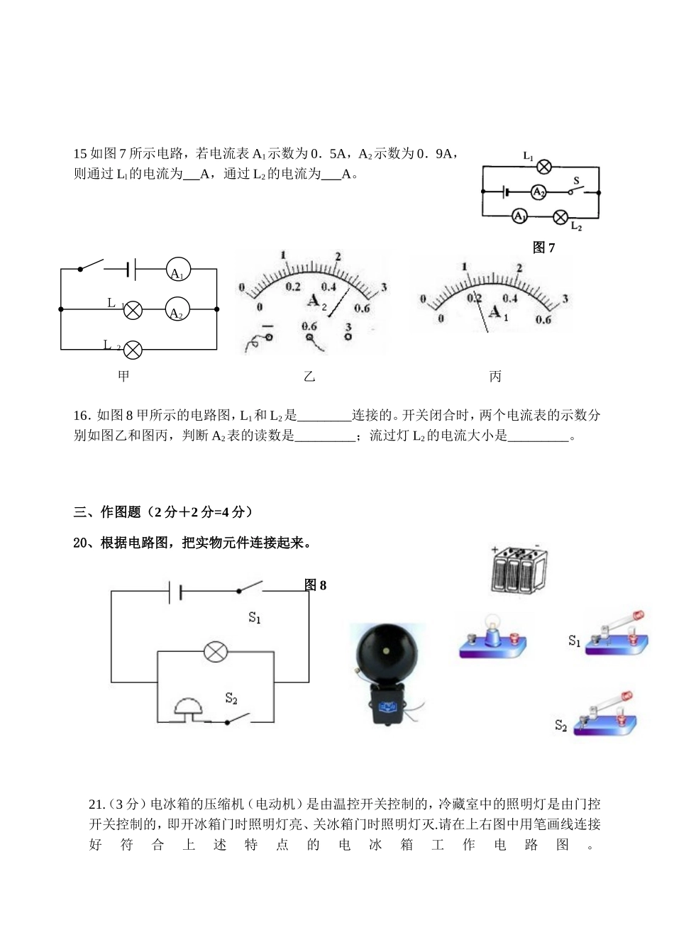 九年级第一次物理月考试题_第3页