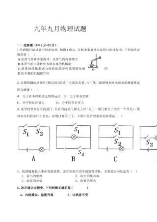 九年级第一次物理月考试题