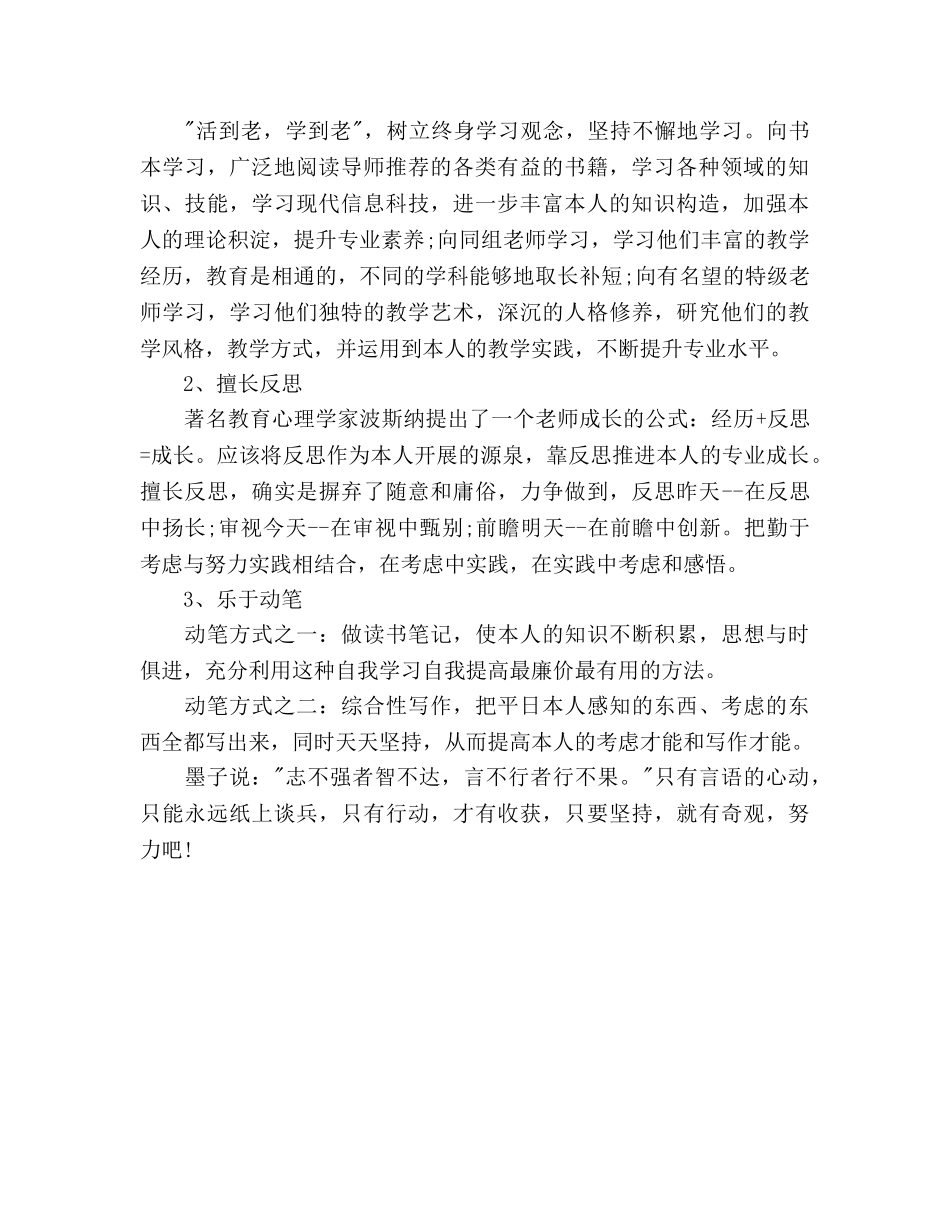 历史个人教研工作参考计划范文(1) _第2页