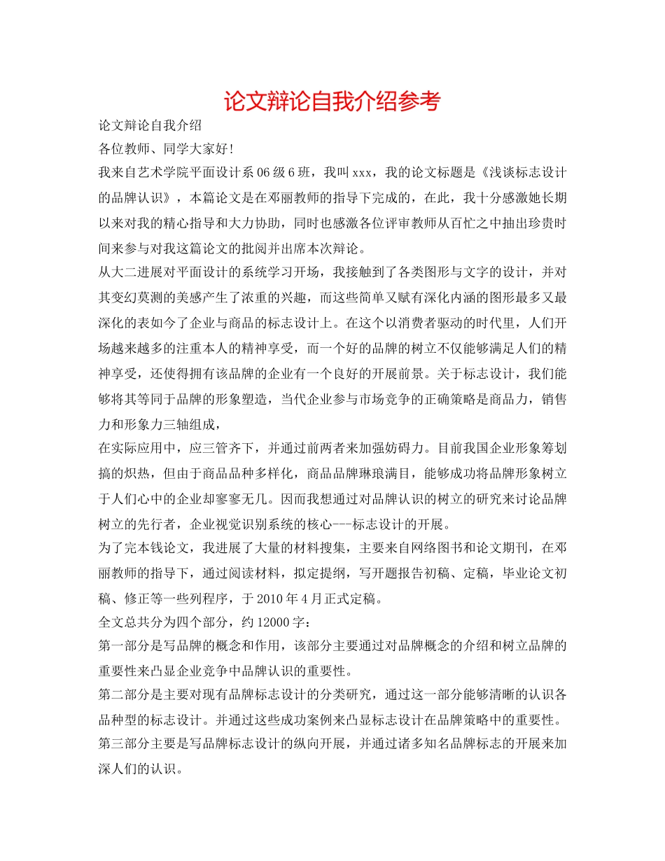 论文答辩自我介绍参考 _第1页