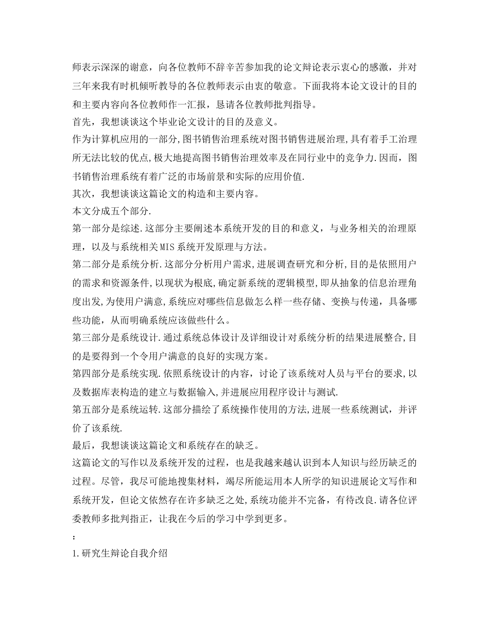 论文答辩自我介绍参考 _第3页