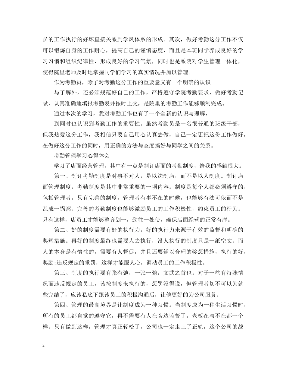 考勤管理学习心得体会范文 _第2页